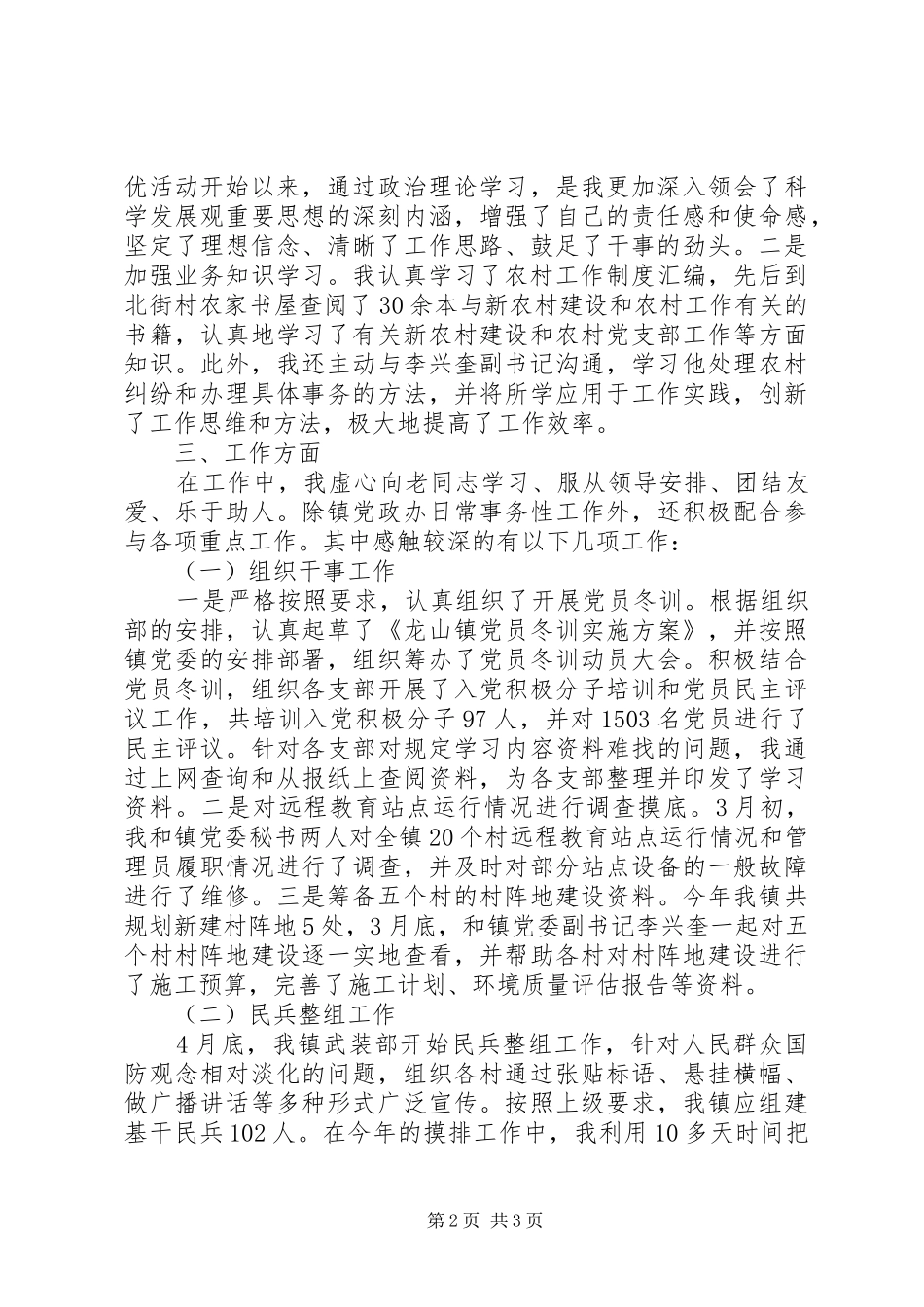 XX年12月公务员个人工作总结_第2页