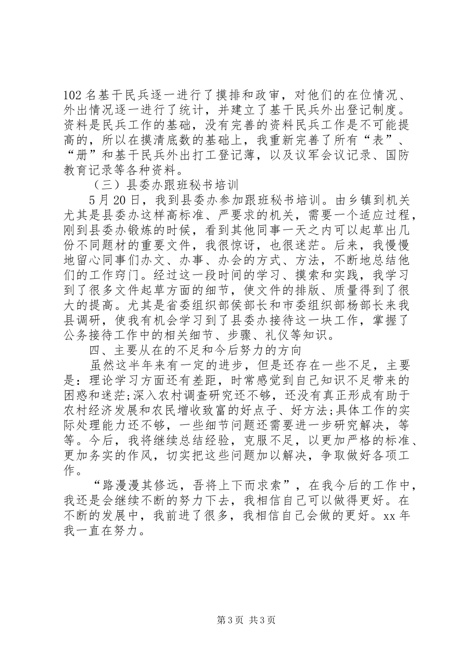 XX年12月公务员个人工作总结_第3页