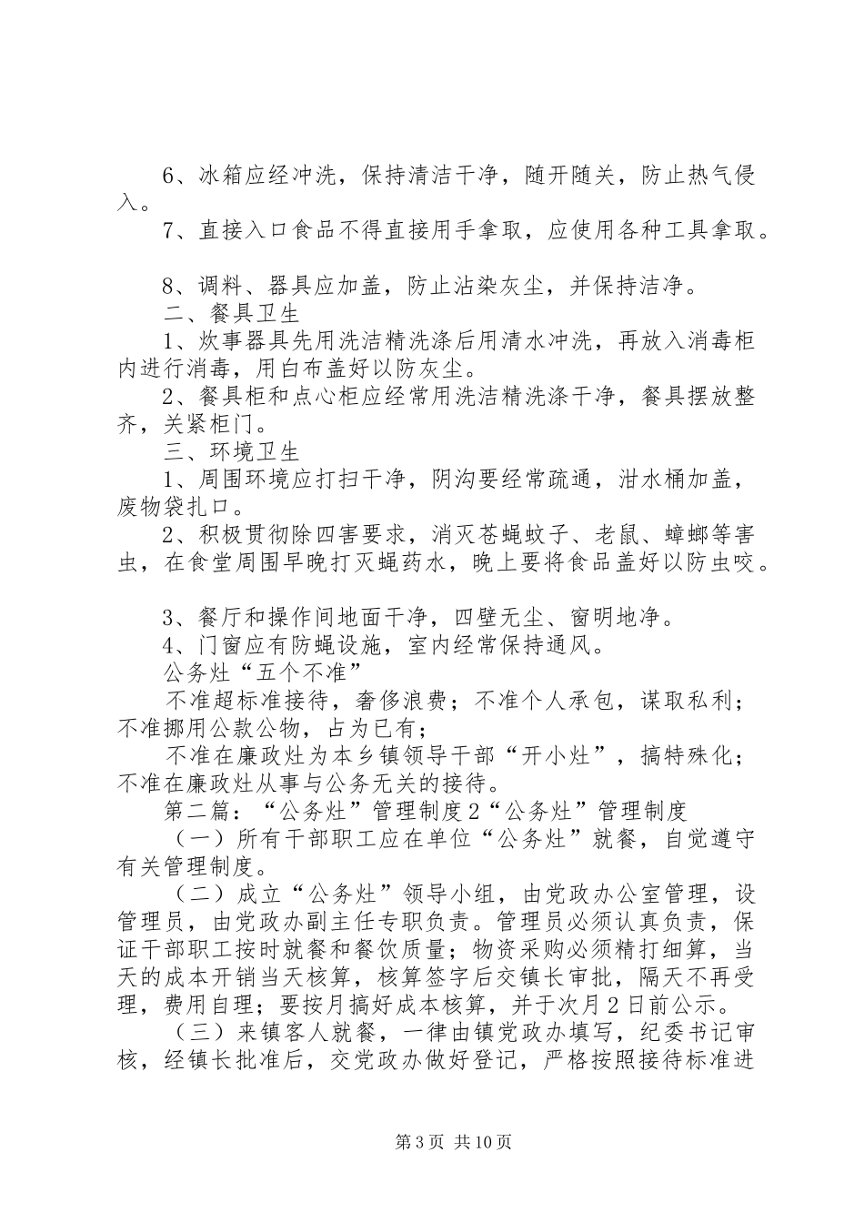 “公务灶”管理制度_第3页