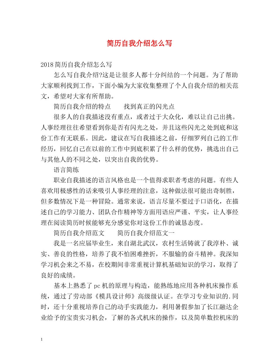 简历自我介绍怎么写2 _第1页