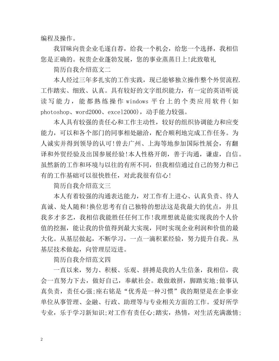 简历自我介绍怎么写2 _第2页