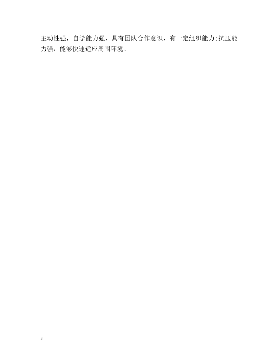 简历自我介绍怎么写2 _第3页