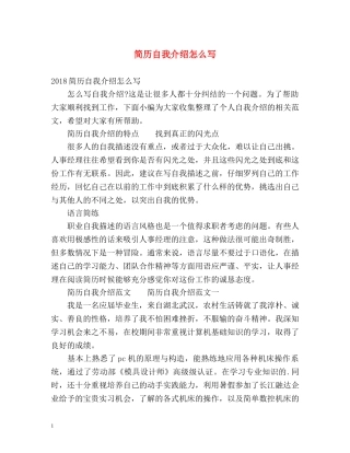 简历自我介绍怎么写2 