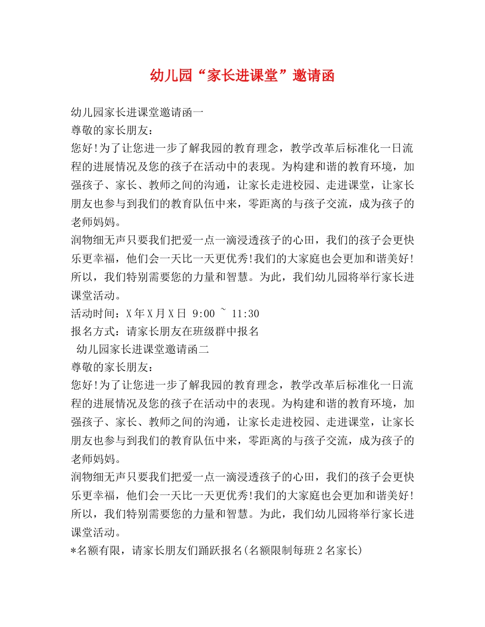 幼儿园“家长进课堂”邀请函 _第1页