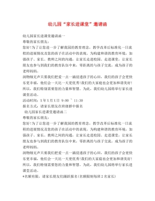 幼儿园“家长进课堂”邀请函 