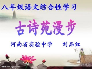 古诗苑漫步1