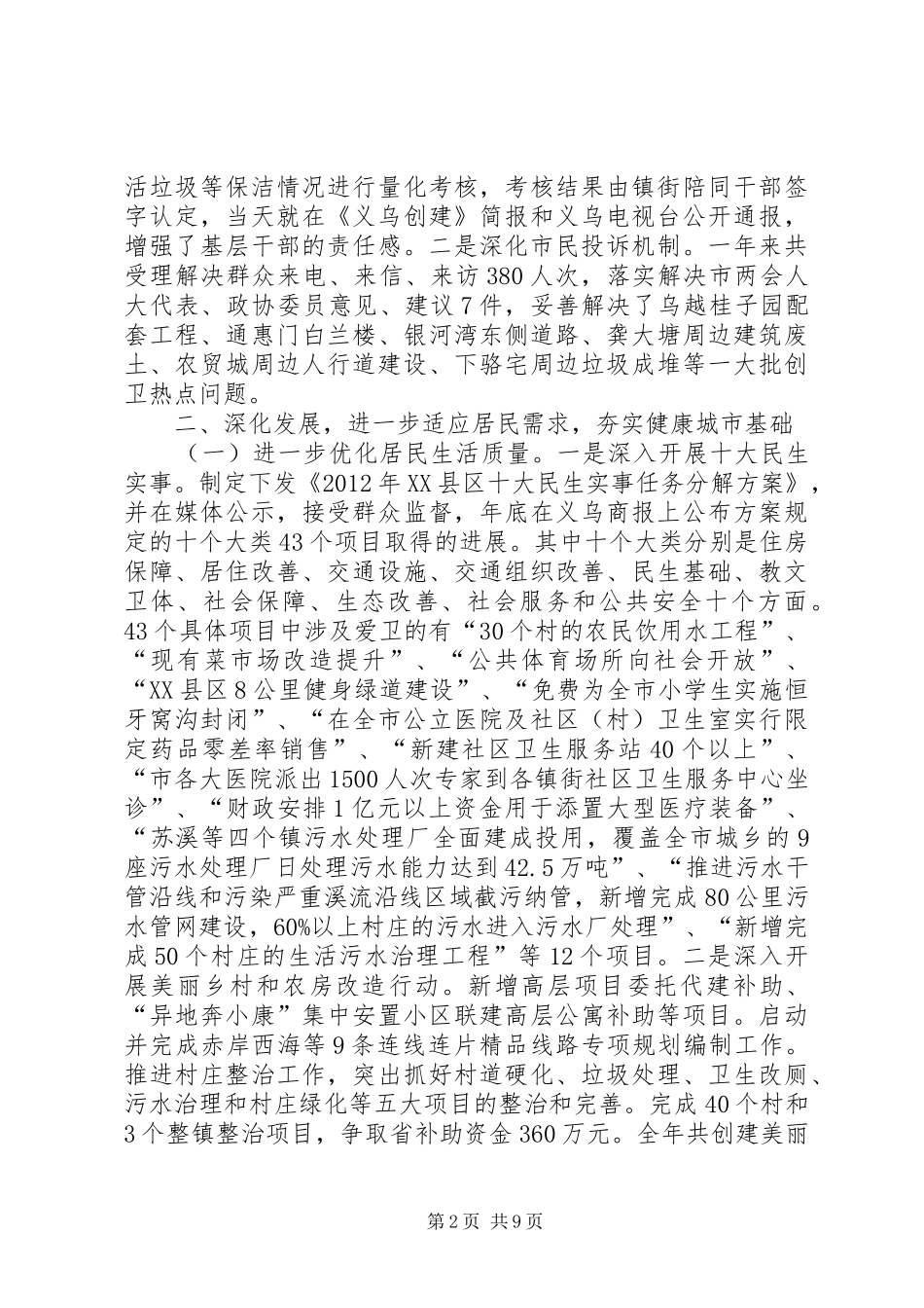 健康城市建设工作总结_第2页