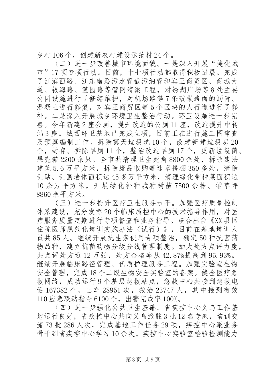 健康城市建设工作总结_第3页