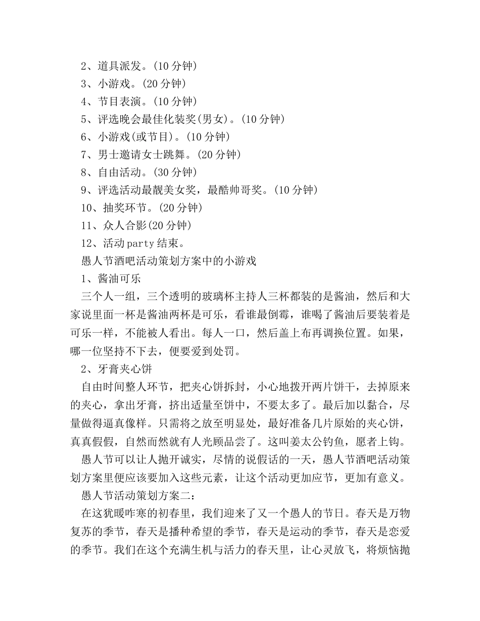 愚人节活动策划方案 _第2页
