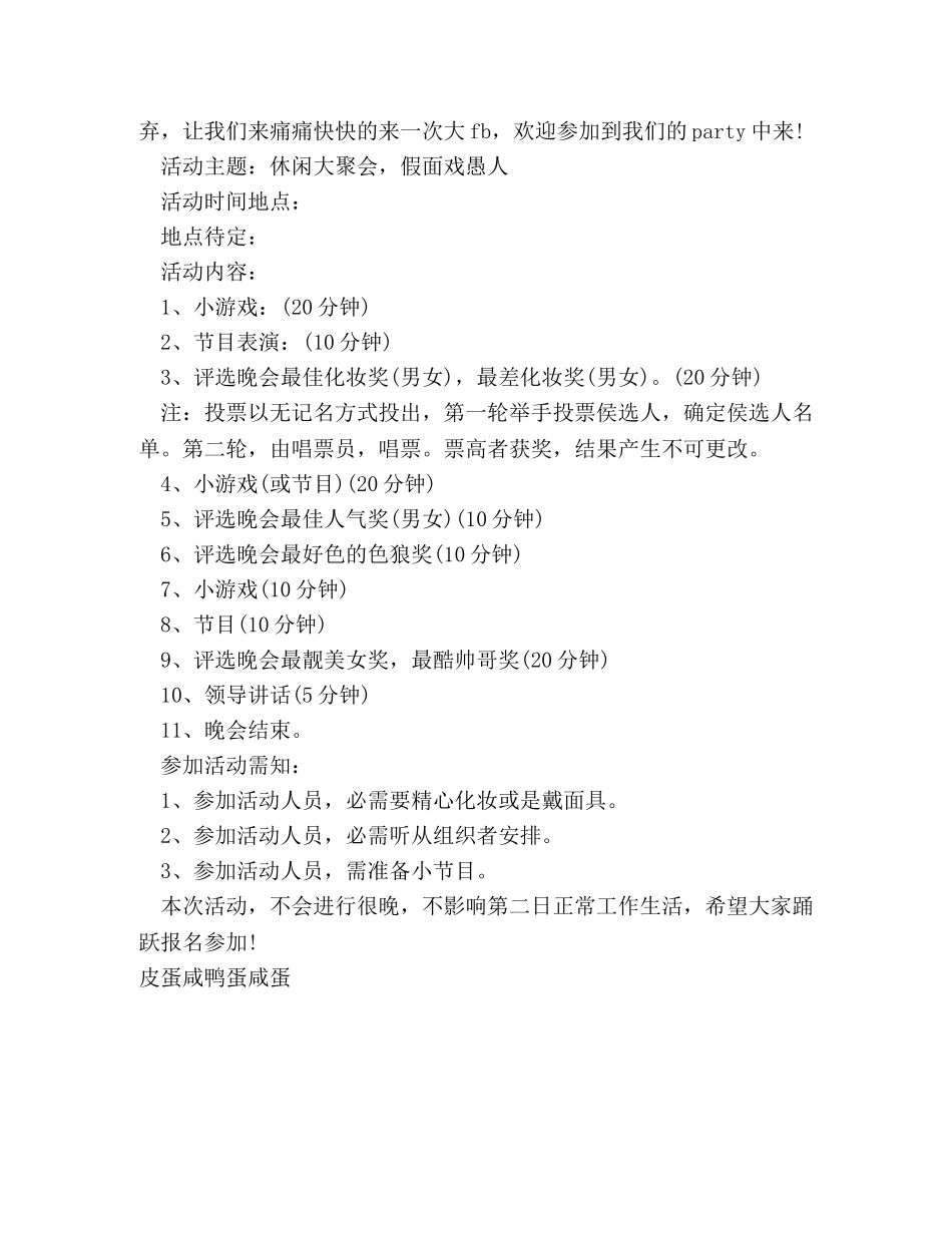 愚人节活动策划方案 _第3页