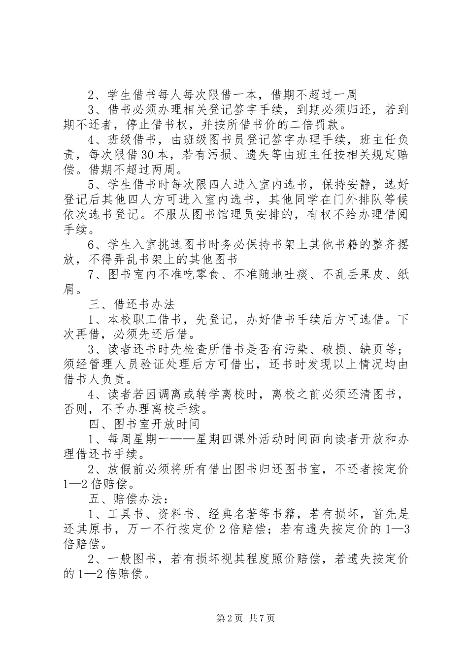 学校图书借阅管理制度_第2页