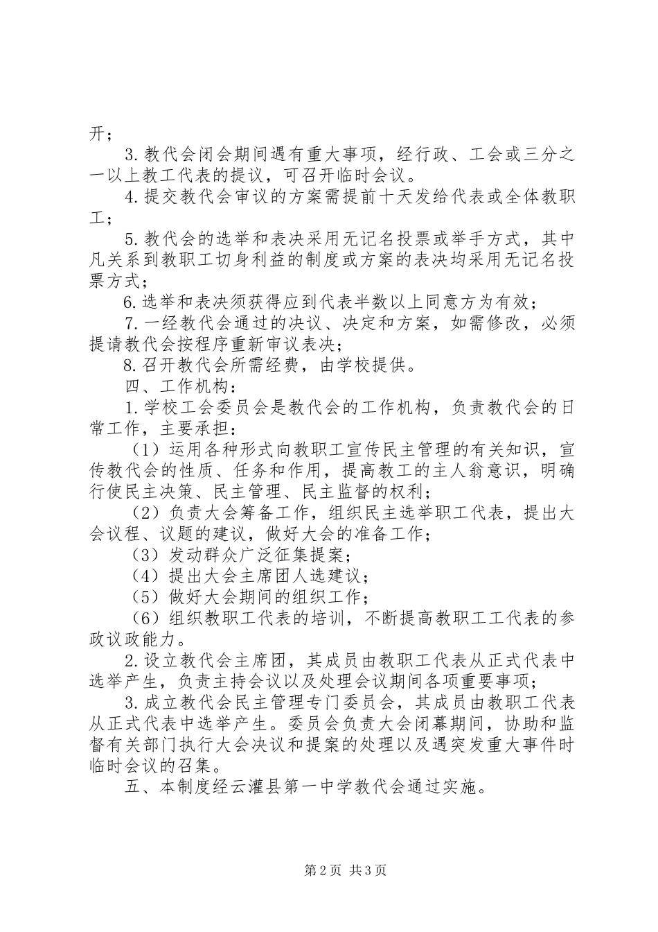 云灌一中教代会制度_第2页