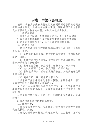 云灌一中教代会制度
