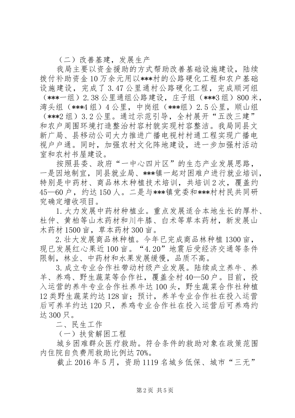 XX年民政局上半年脱贫工作总结报告_第2页