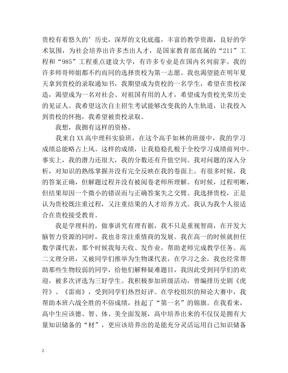 自主招生自我介绍 _第2页