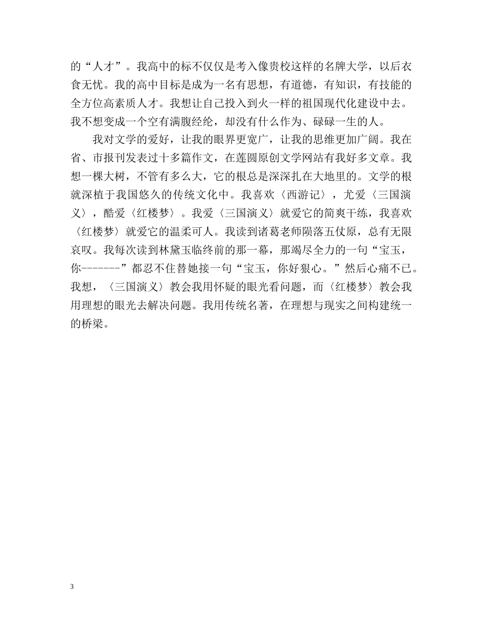 自主招生自我介绍 _第3页