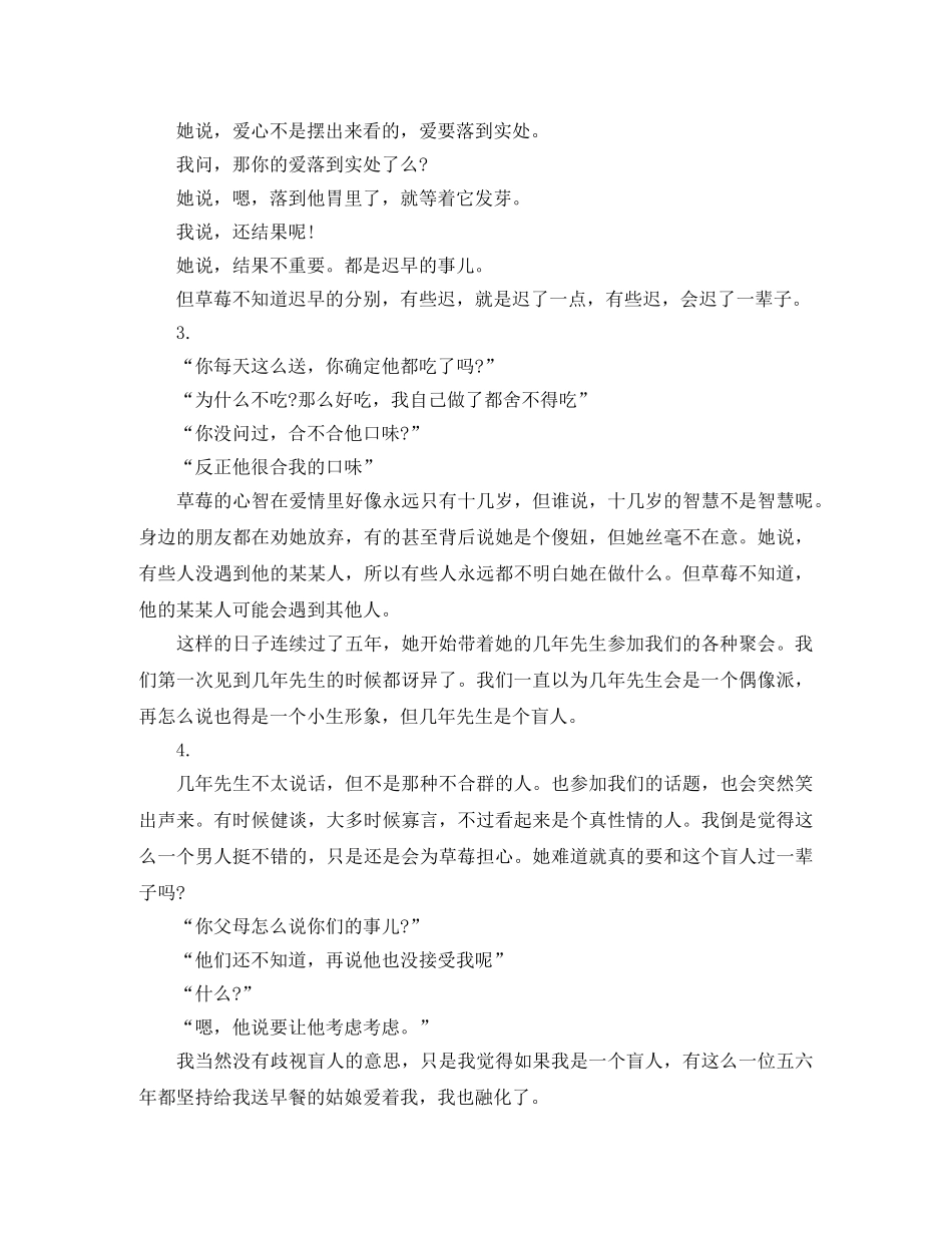 情感电台心情广播稿 _第2页