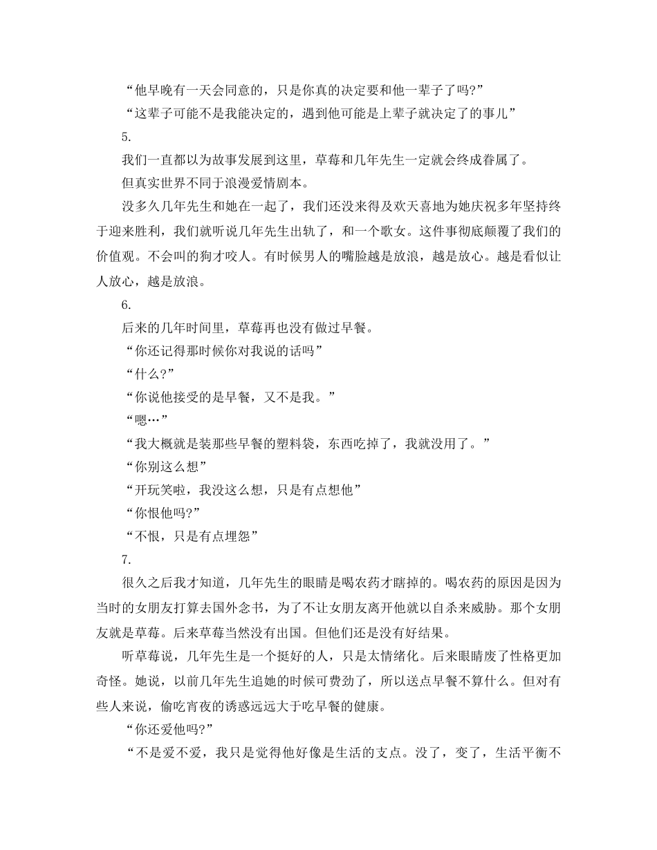 情感电台心情广播稿 _第3页