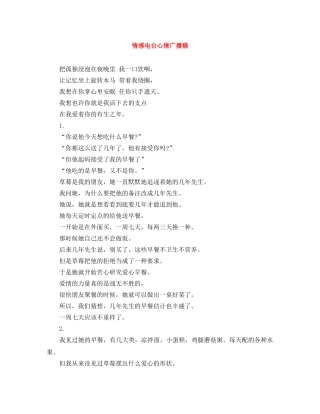 情感电台心情广播稿 