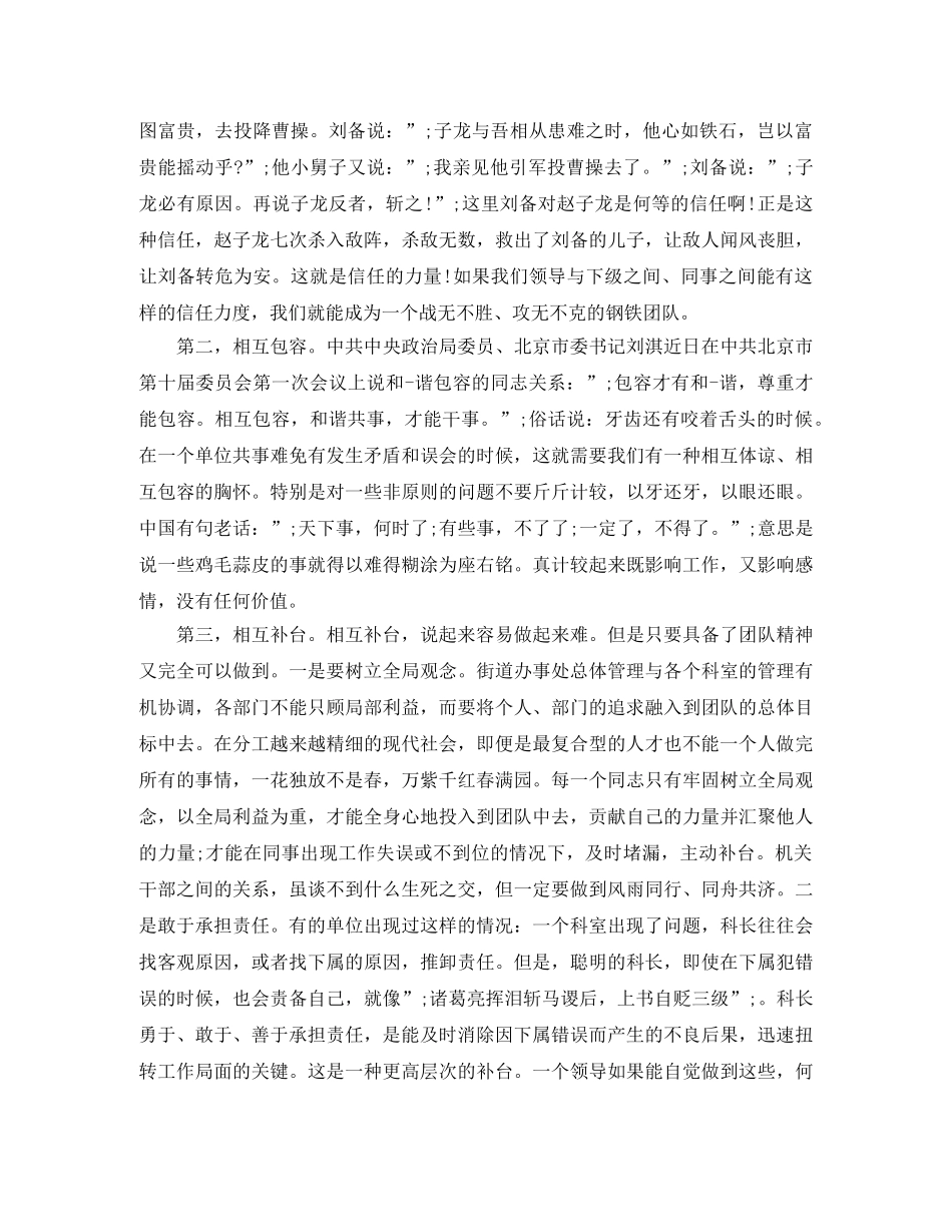 团队精神演讲稿优秀 _第2页