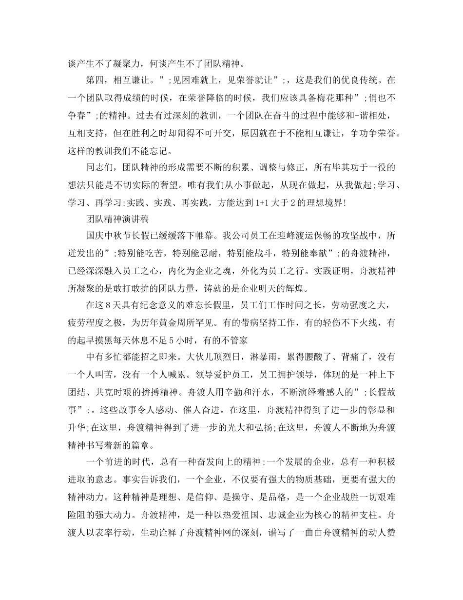 团队精神演讲稿优秀 _第3页