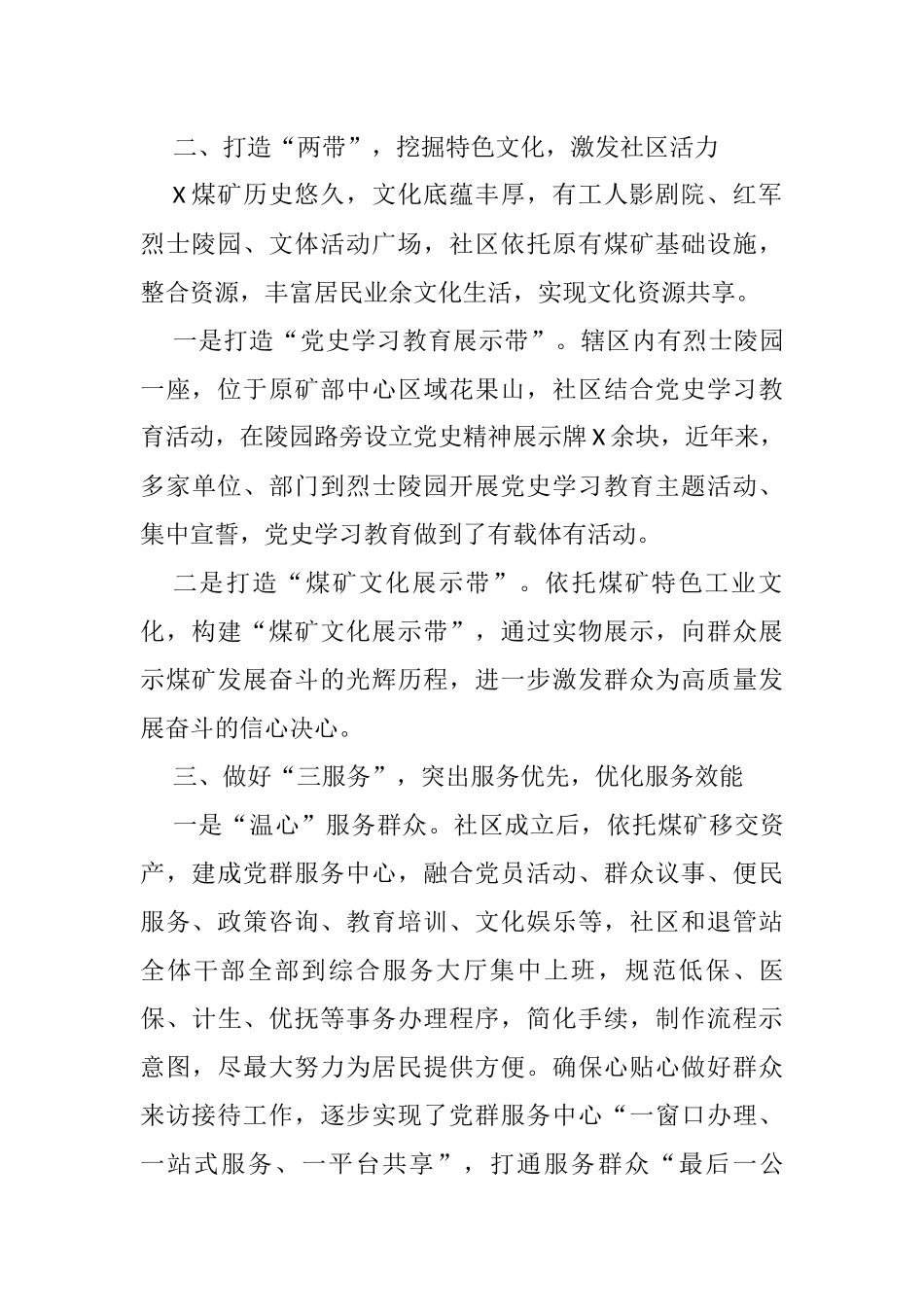 社区基层党建工作经验材料_第2页