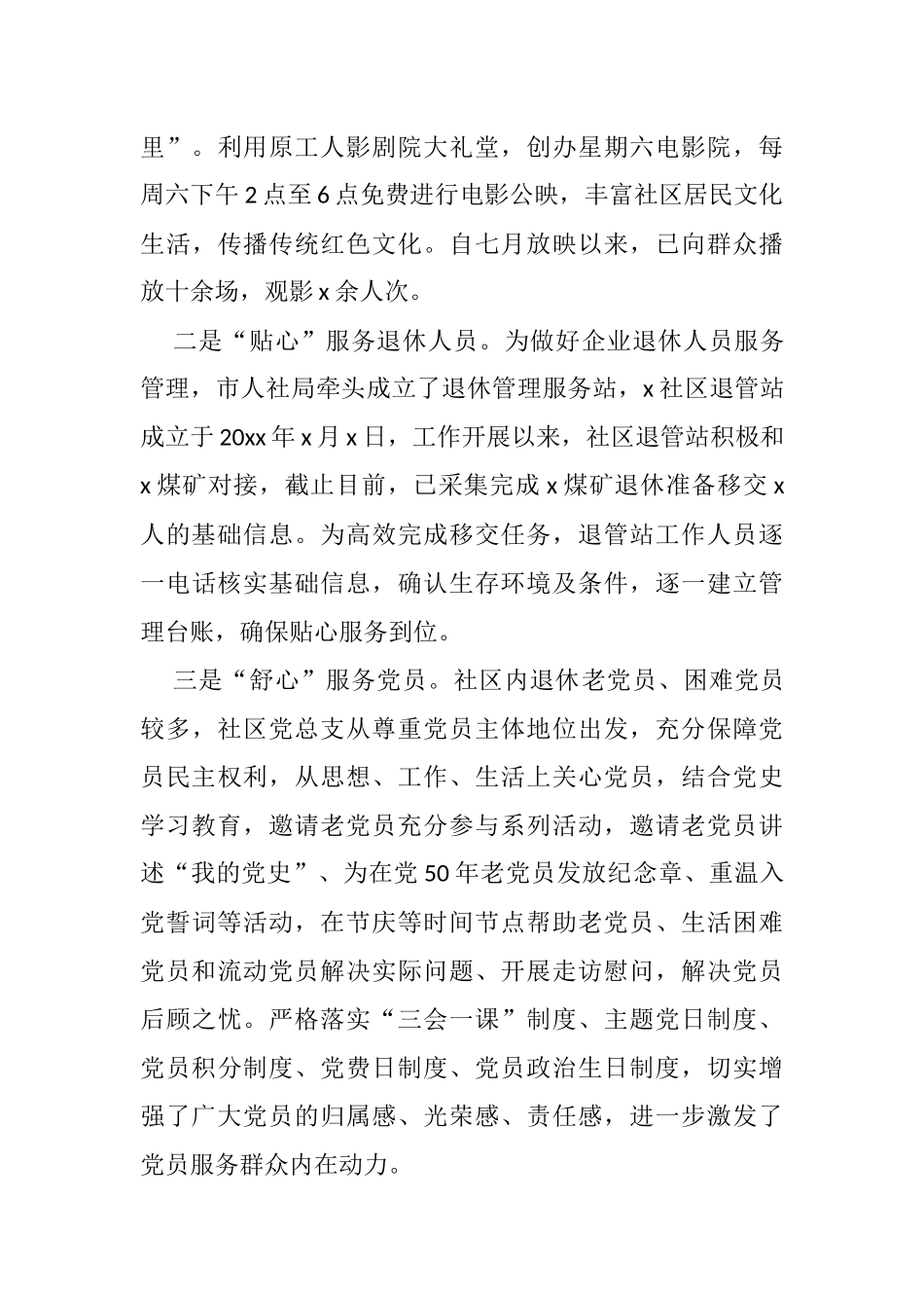社区基层党建工作经验材料_第3页