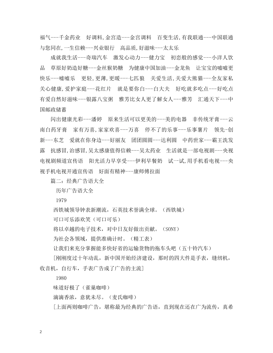 借贷担保的电视宣传广告词 _第2页