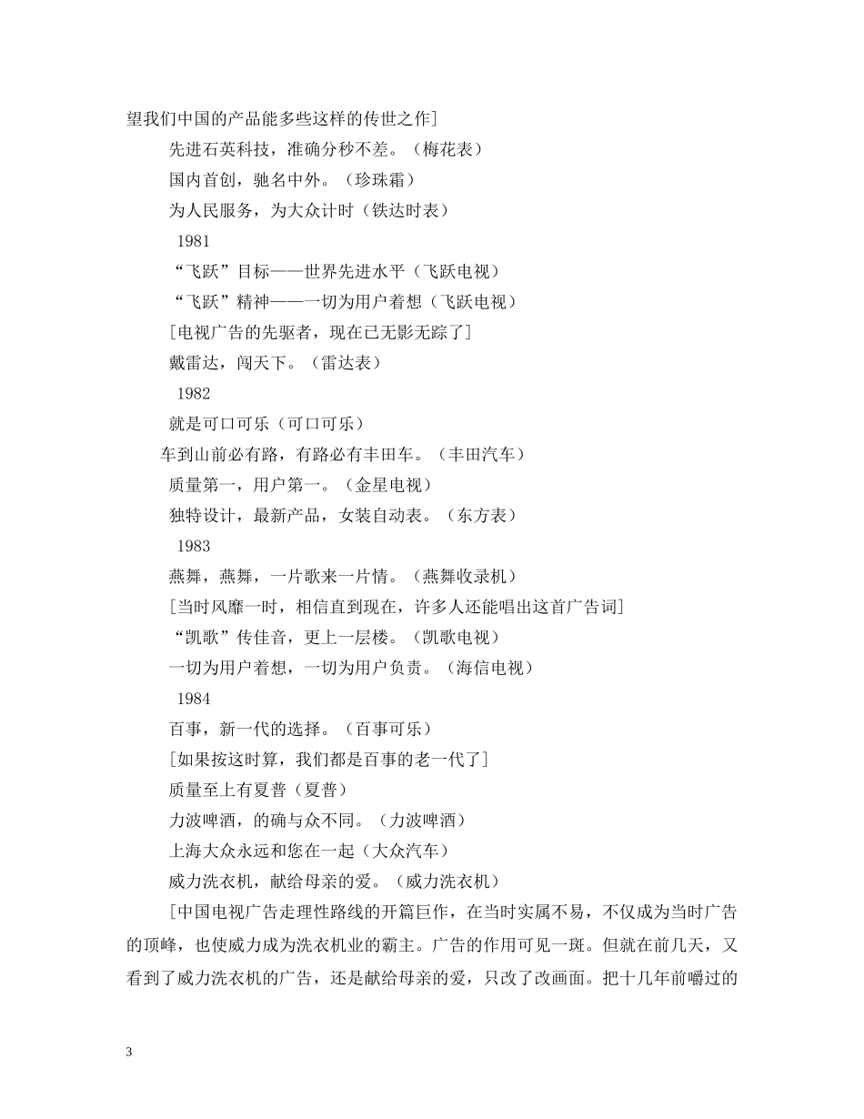 借贷担保的电视宣传广告词 _第3页