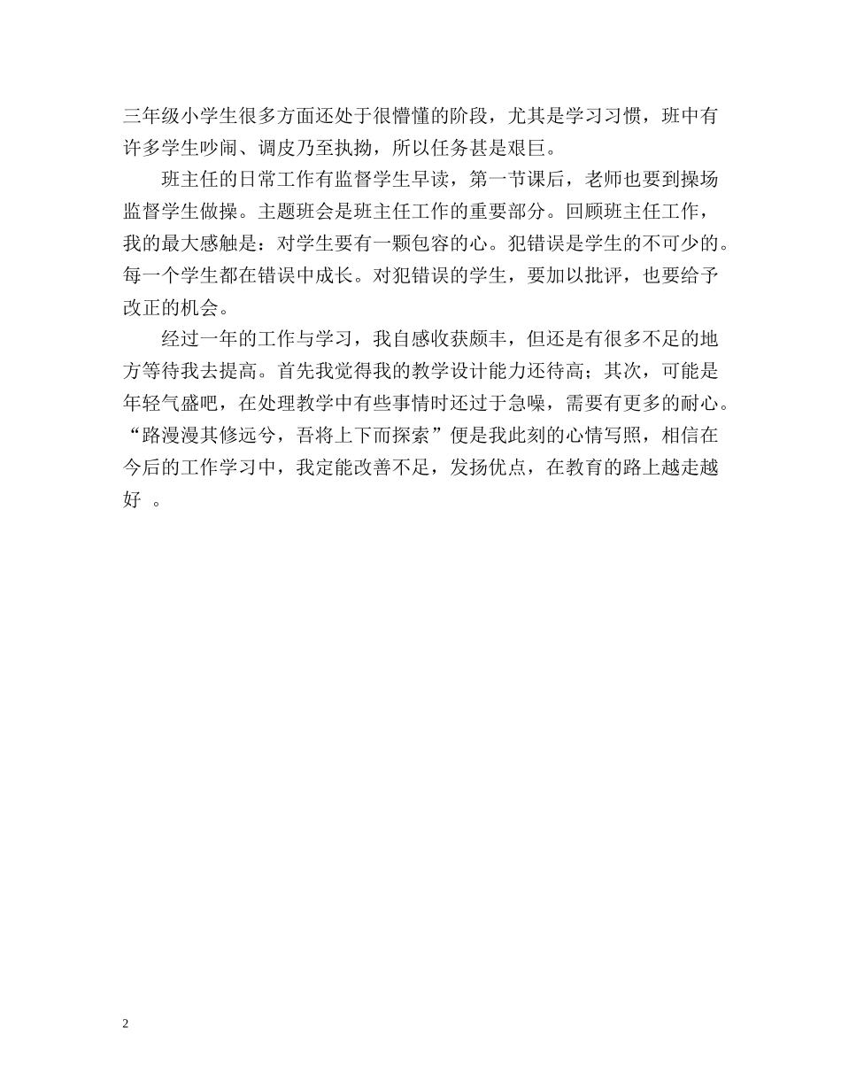 工作一年自我鉴定 (2) _第2页