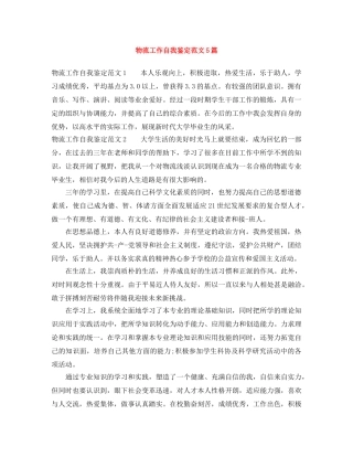 物流工作自我鉴定范文5篇 