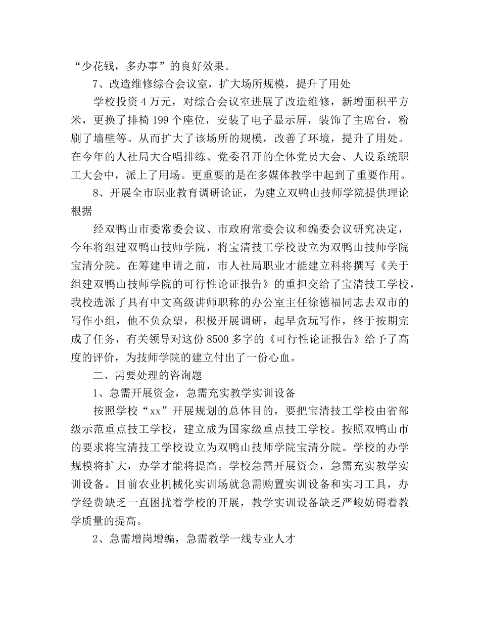 技工学校2024年上半年工作参考总结范文 _第3页