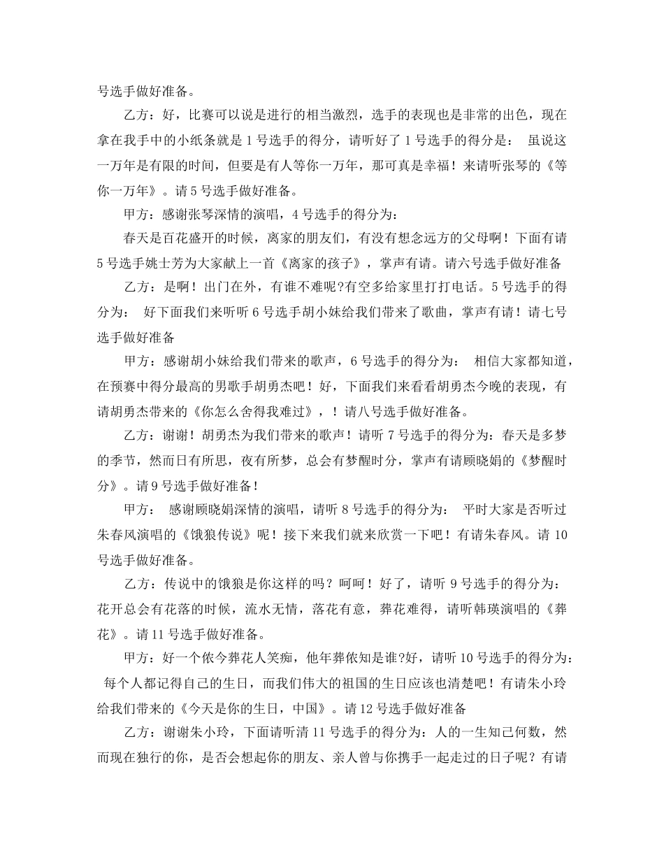 公司歌咏比赛的主持词 _第2页