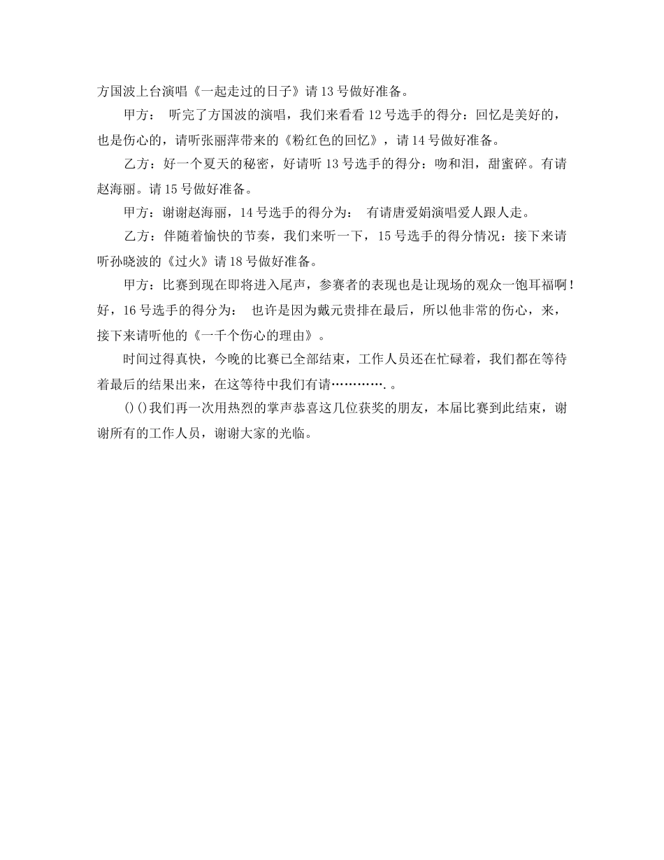 公司歌咏比赛的主持词 _第3页
