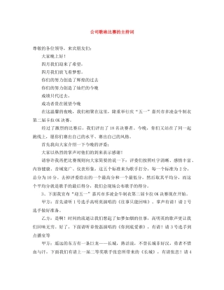 公司歌咏比赛的主持词 