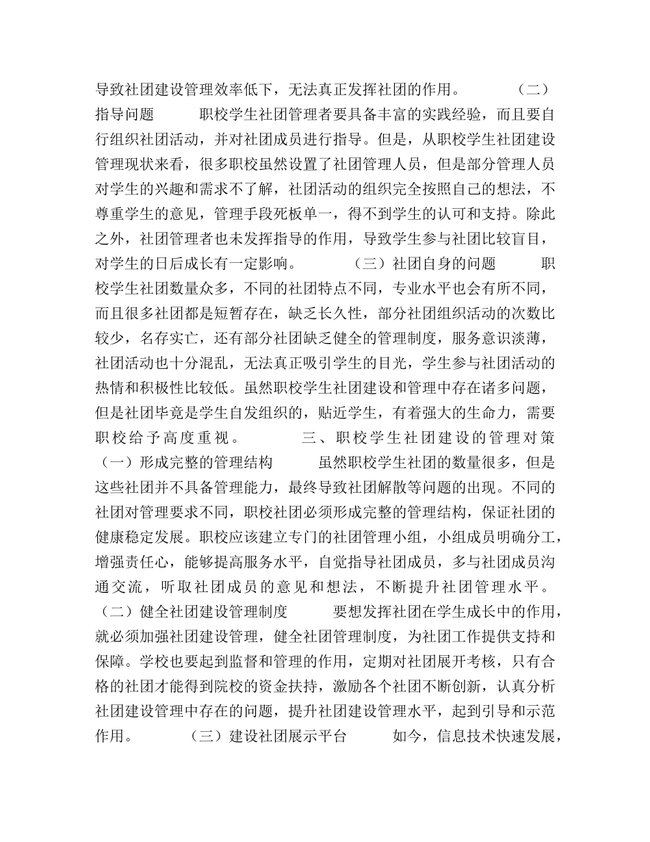 职校学生社团建设的管理实践与研究 _第2页