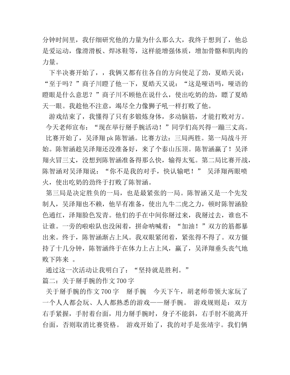 关于掰手腕的作文 _第2页