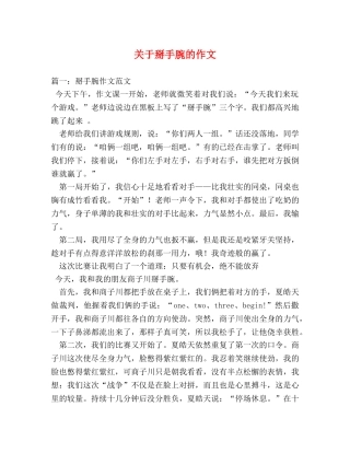 关于掰手腕的作文 