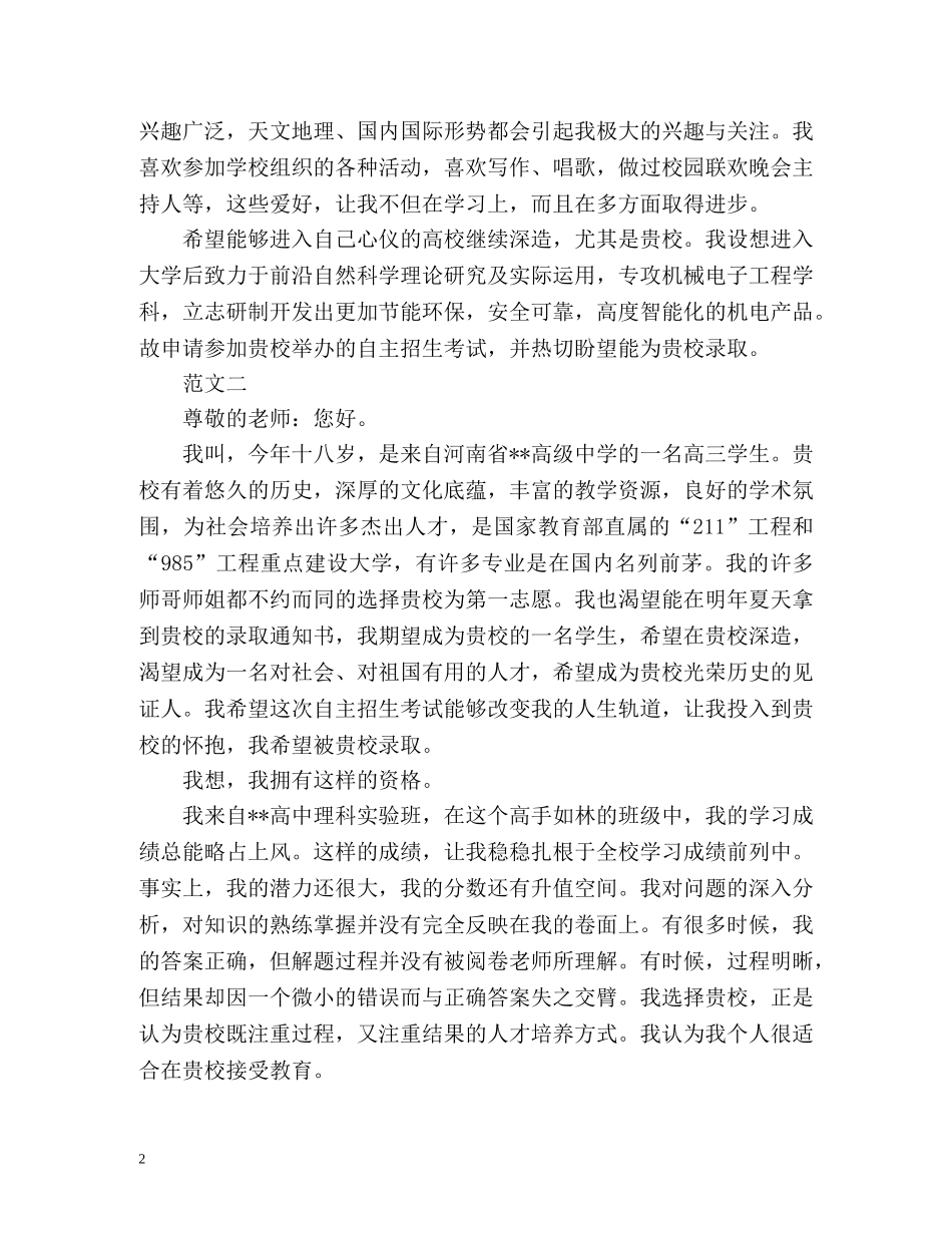 自主招生面试的自我介绍技巧及 _第2页
