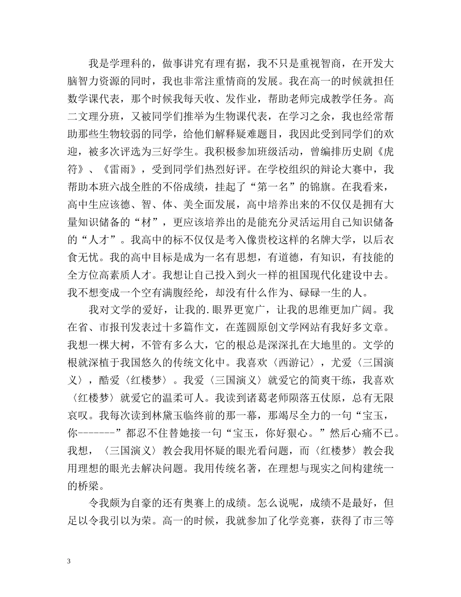 自主招生面试的自我介绍技巧及 _第3页