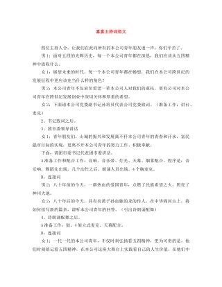 喜宴主持词范文 