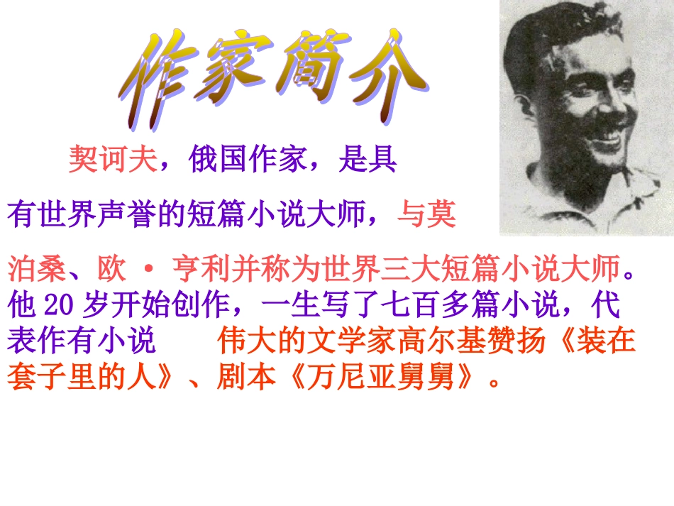 《变色龙》课件 (4)_第3页