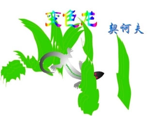 《变色龙》课件 (4)