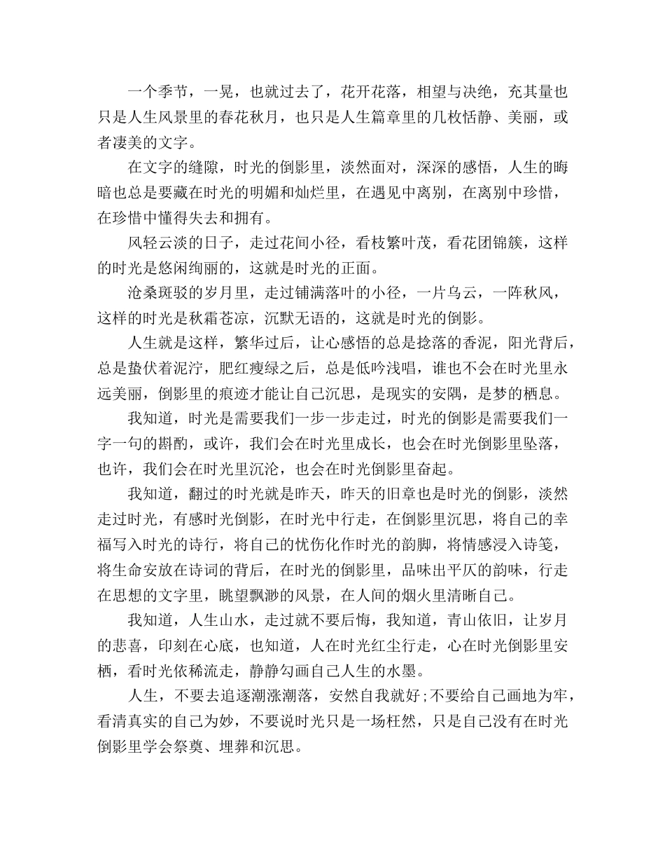 散文时光倒影 _第2页
