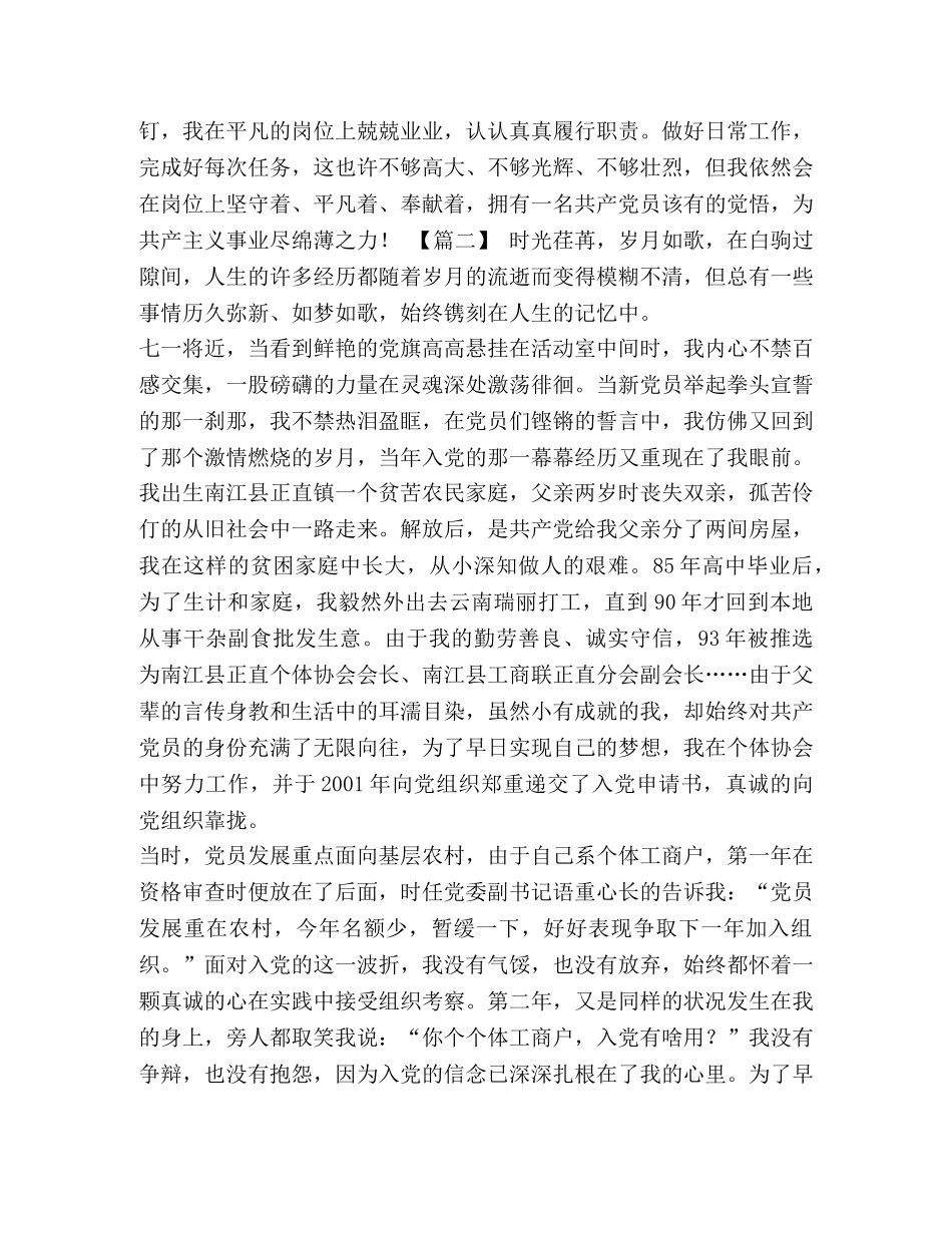 我的入党故事征文精选6篇汇编_我的入党故事征文 _第2页