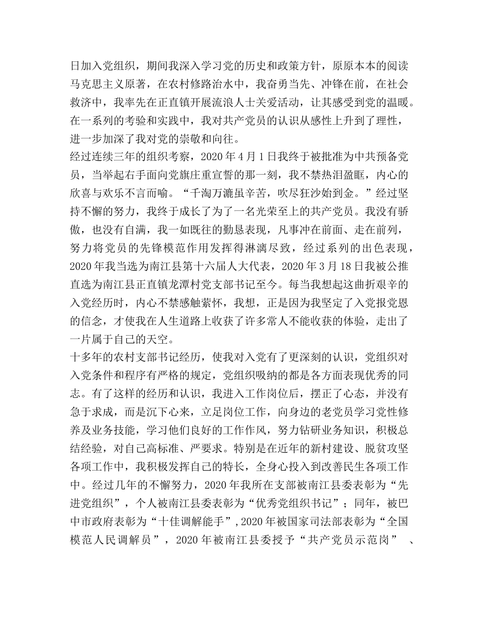 我的入党故事征文精选6篇汇编_我的入党故事征文 _第3页