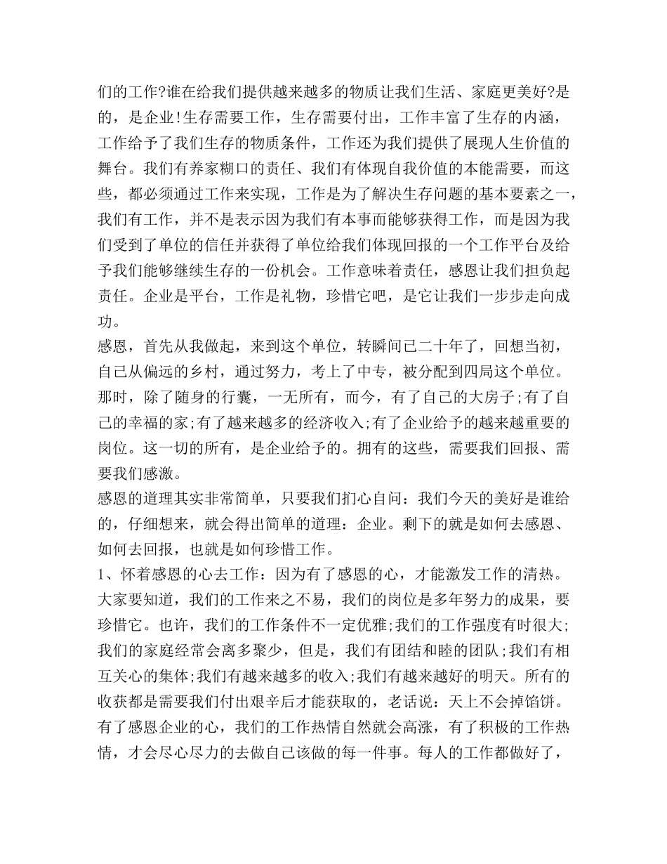 感谢演讲稿范文 [关于感恩演讲稿范文精选汇编] _第2页