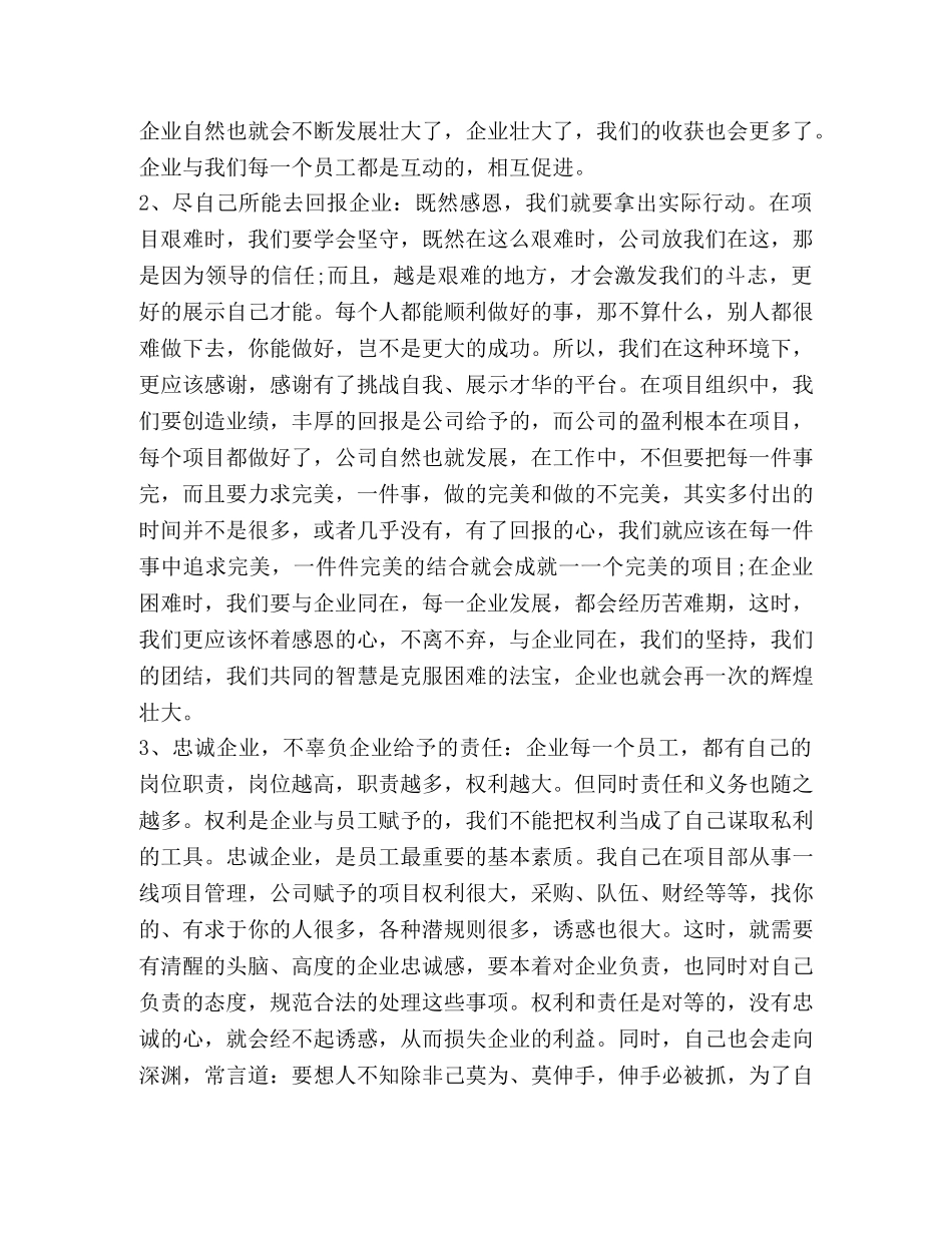 感谢演讲稿范文 [关于感恩演讲稿范文精选汇编] _第3页