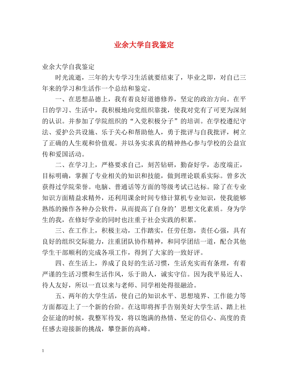 业余大学自我鉴定 (2) _第1页