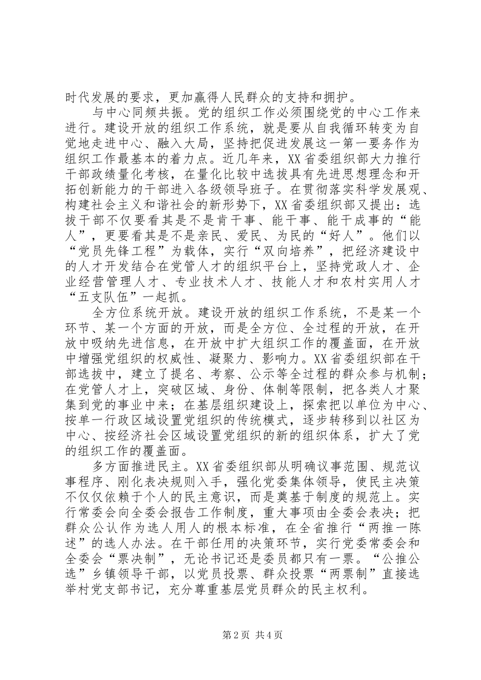 关于制度的调查与思考_第2页